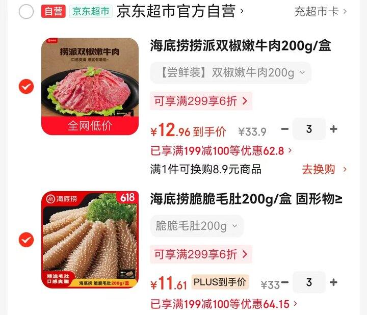 🌟海底捞捞派生鲜火锅食材