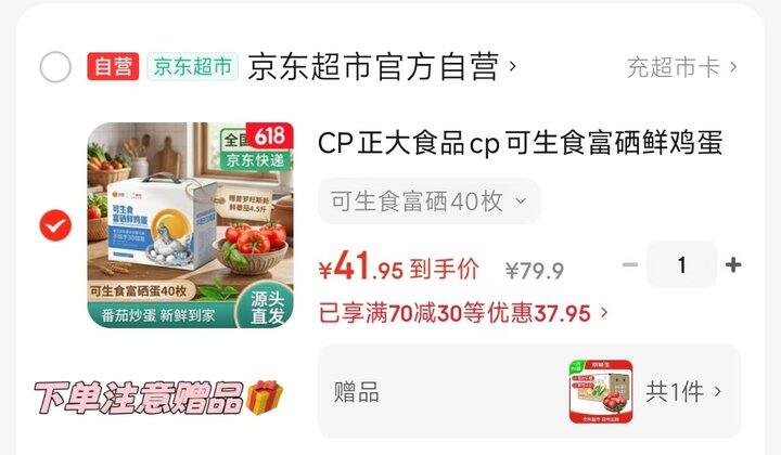 番茄炒蛋组合来啦，买鸡蛋送一箱番茄