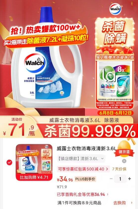 可囤价！威露士消毒液3.6L，35💰
