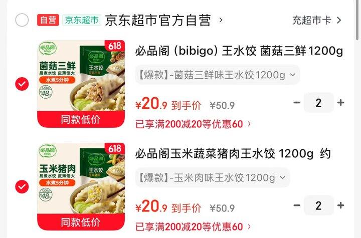 必品阁 王水饺
