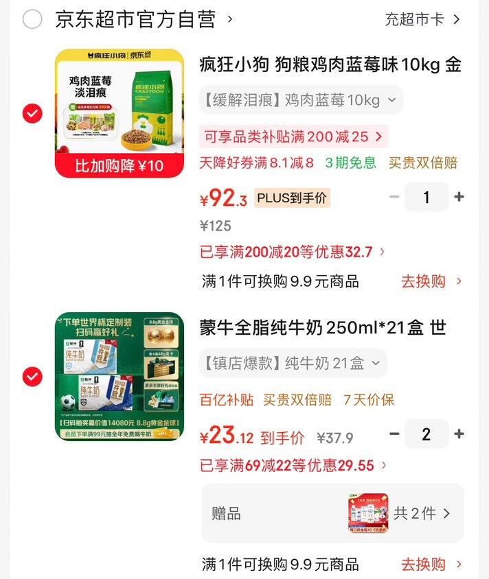 快～蒙牛全脂纯牛奶，仅1.09/盒🥛