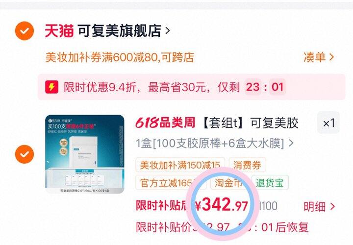 343💰可复美胶原棒𝟏𝟎𝟎支+𝟔盒大水膜（30片）
