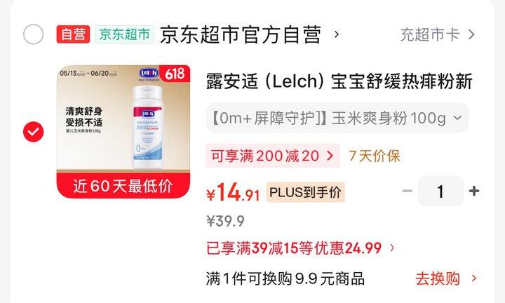 露安适婴儿玉米爽身粉，14.9