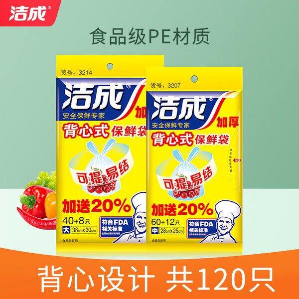 洁成家清用品