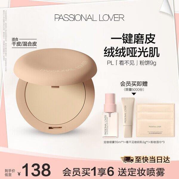 深夜漏价～PL粉饼看不见，29.6