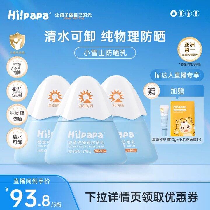海龟爸爸小雪山防晒霜💥31，贈面膜*1片+冰沙霜10g