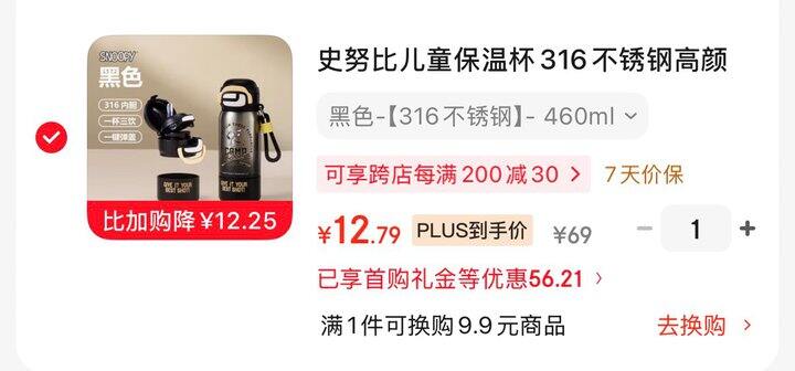 史努比儿童保温杯460ml 💰12元