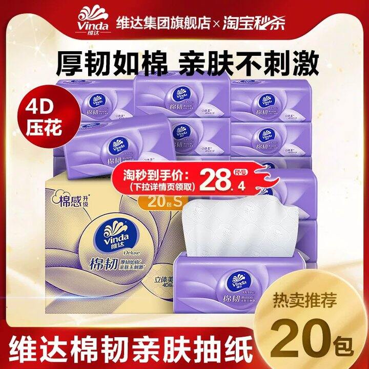 【抽纸】
