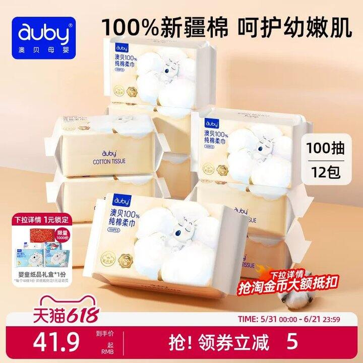 【绵柔巾】