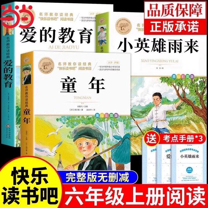 【快乐读书吧】