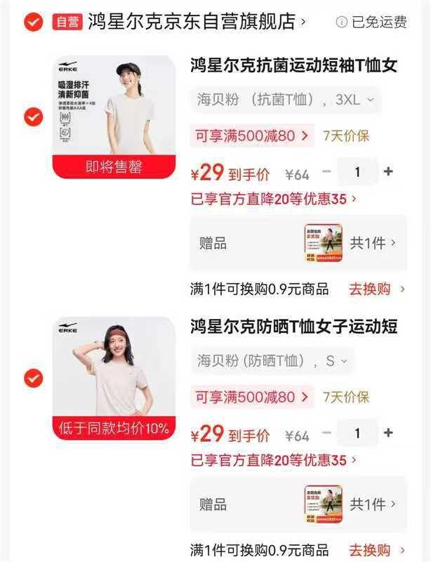 29/件鸿星尔克女款T恤🈴集