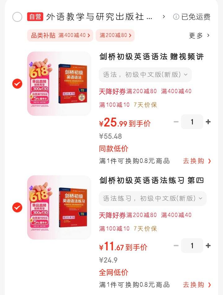 剑桥初级英语语法+练习（2册）38元一套
