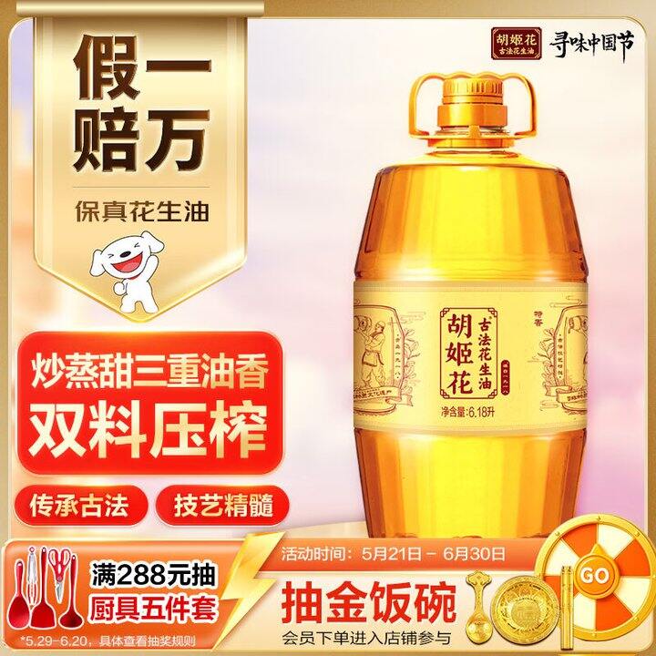 冲！117.5/桶‼️胡姬花 压榨 古法花生油 6.18L，比超市便宜几十块