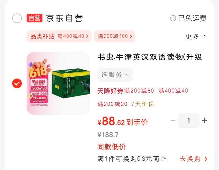 《书虫 入门级》全套地板价！（小升初、初中）