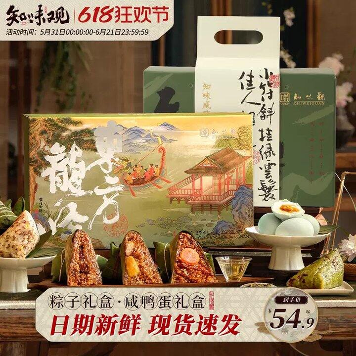 22💰知味观粽子礼盒1000g