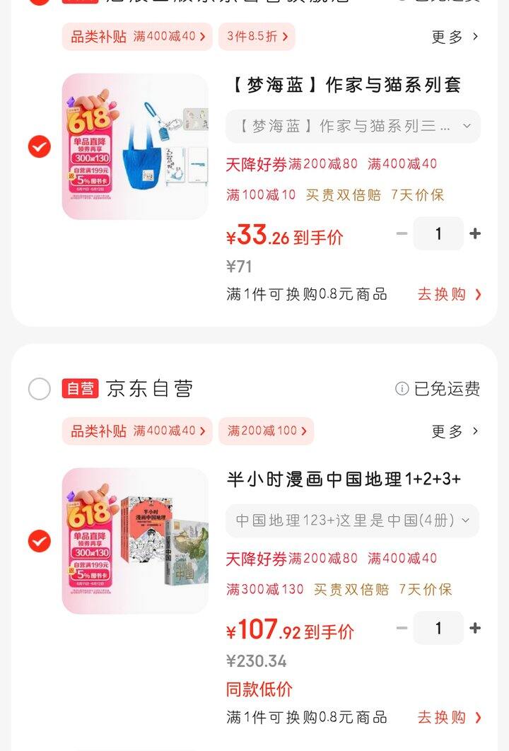 半小时漫画中国地理、这里是中国、作家与猫～