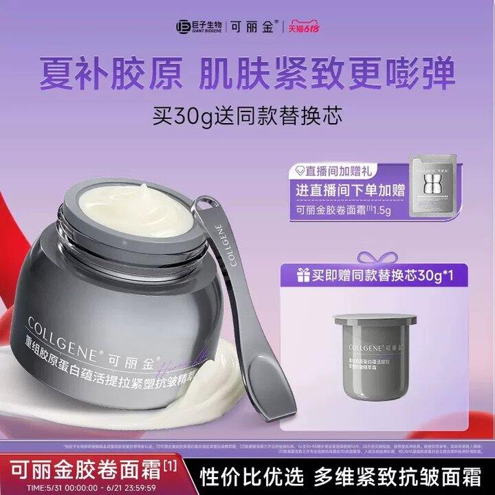 可丽金胶卷面霜💥72，今天不用美妆券啊啊啊