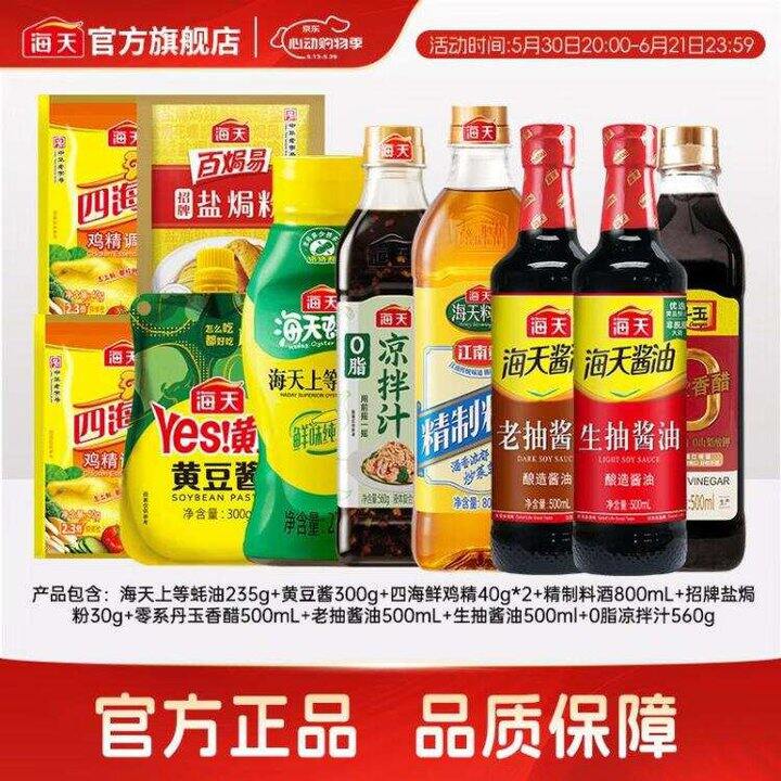 27.9❗️海天 调味组合10件套共2300ml+1205g