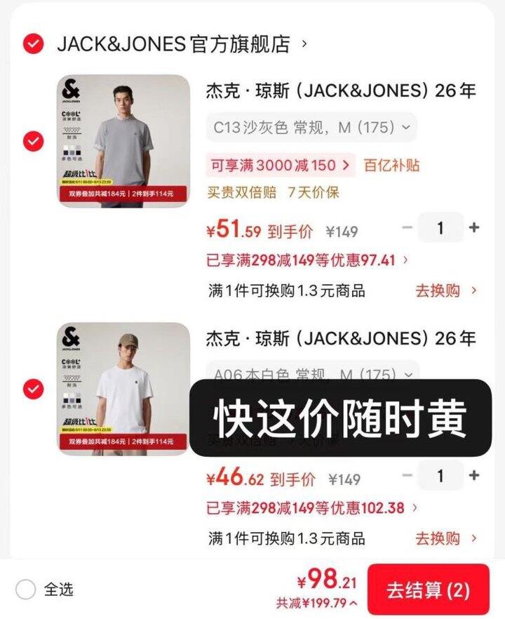 神价！最低49.5/件‼️杰克琼斯 男士凉感短袖T恤 ！平时很贵，闭眼冲，手慢无