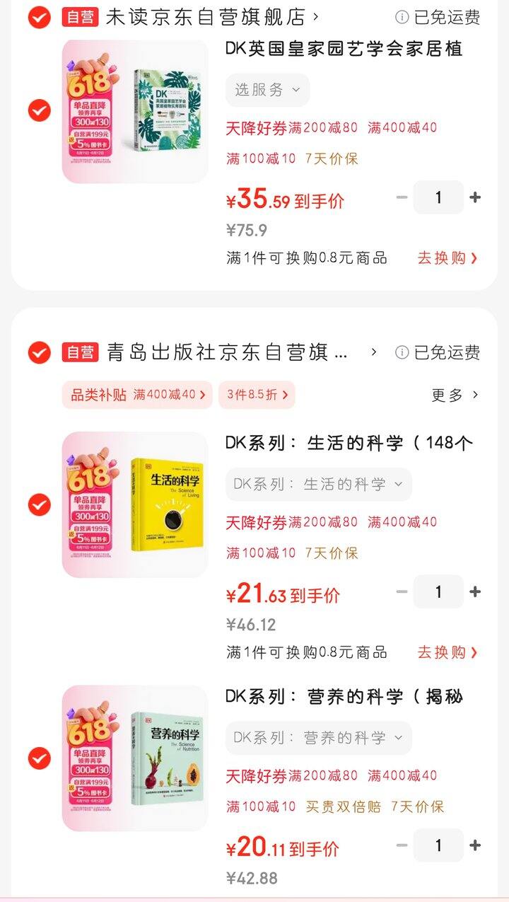 与日常生活相关的几本DK，地板价