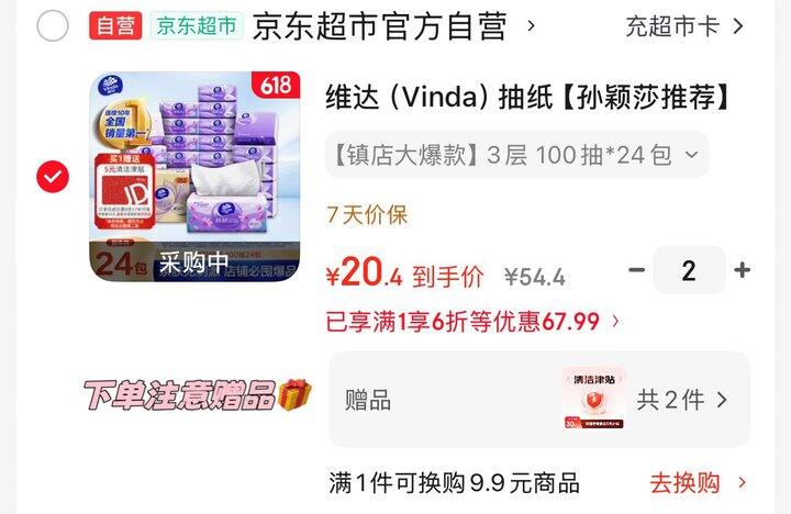 维达棉韧💰0.6/包