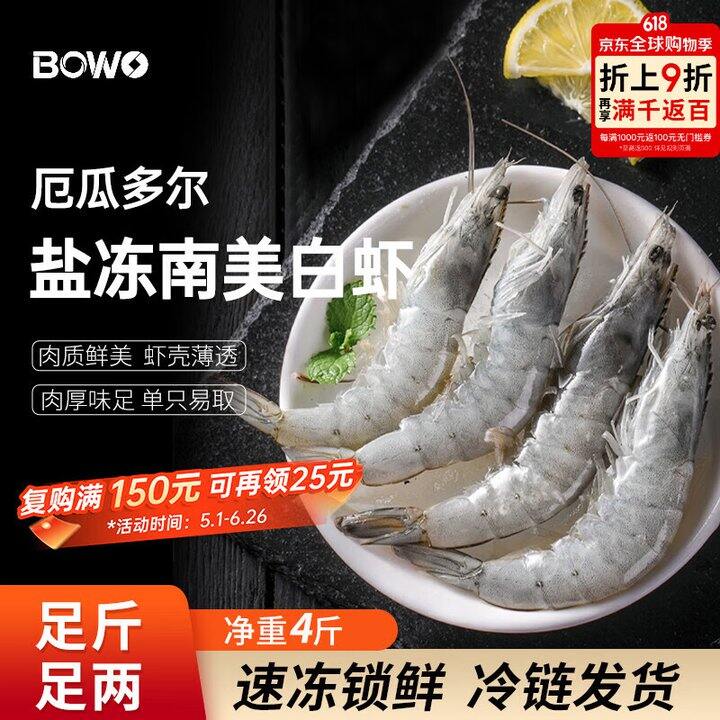 厄瓜多尔白虾4斤74.8
