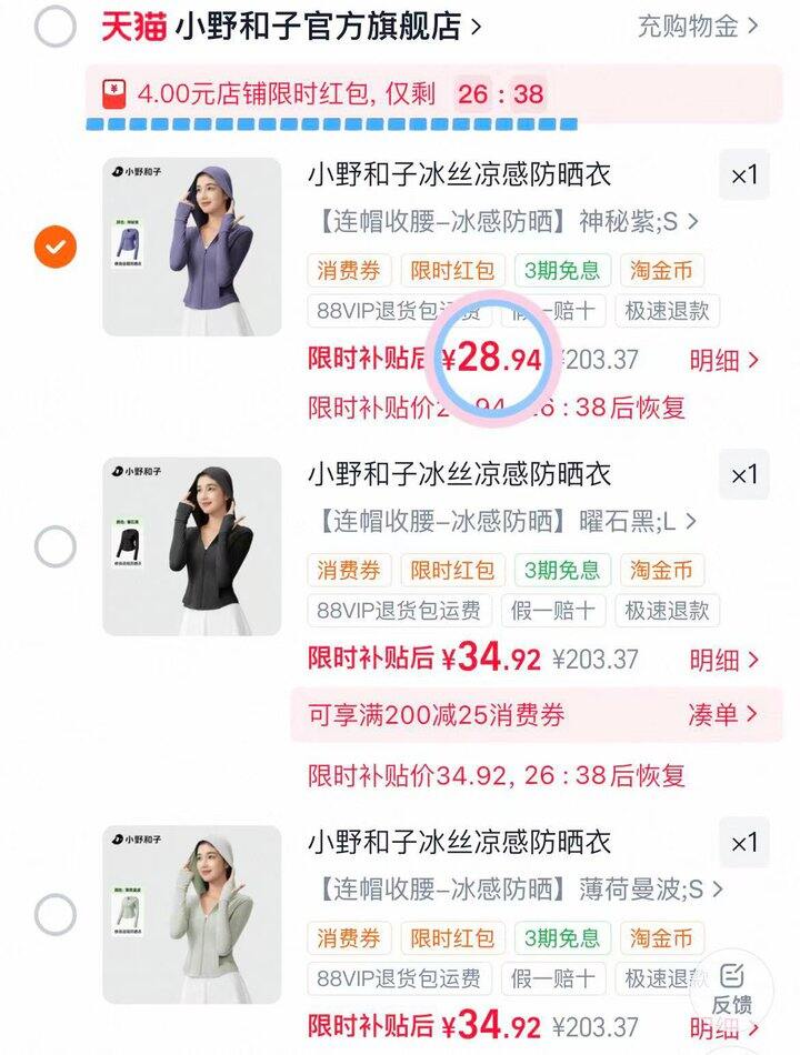 29💰小野和子修身防晒衣