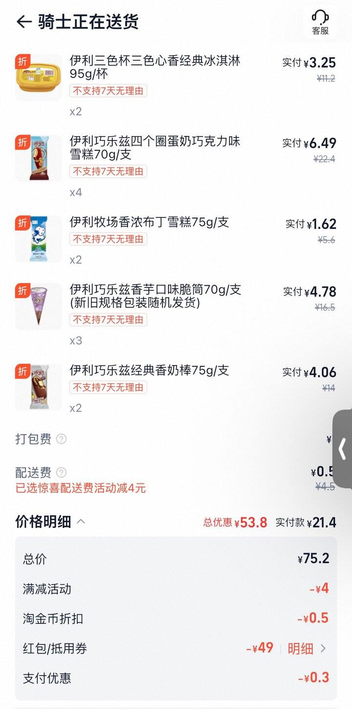 冰淇淋