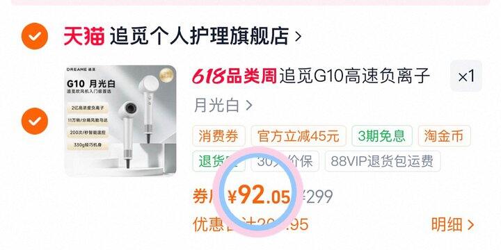 92💰追觅G10高速吹风机