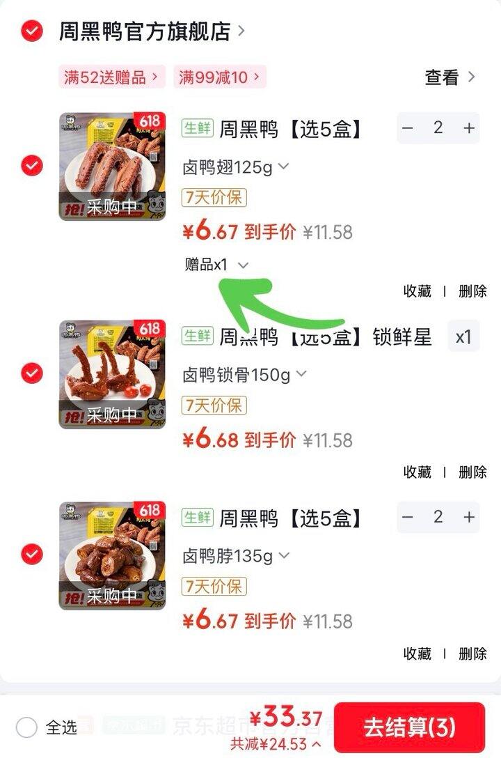 周黑鸭鸭脖卤味，5.6/盒💰世界杯看球整点～