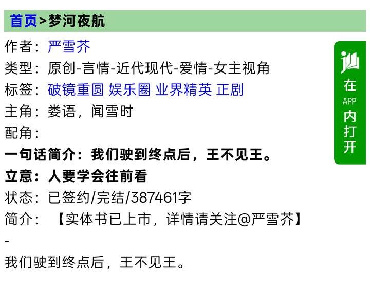 怡宝·四星文 梦河夜航 严雪芥