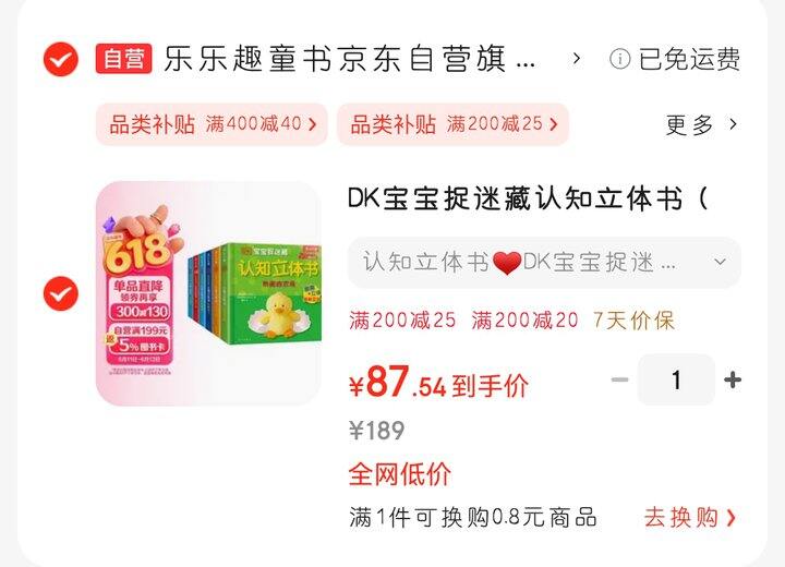 《DK宝宝捉迷藏认知立体书》（0～2岁）