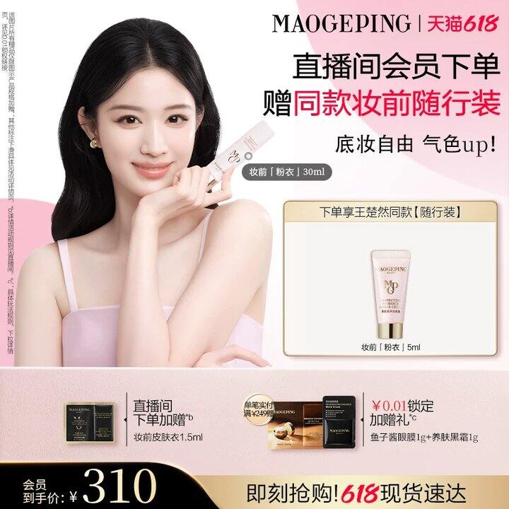 速❗️毛戈品经典皮肤衣隔离💥178