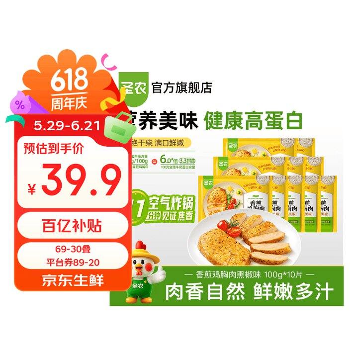 圣农 黑椒香煎鸡排💰5.9/片