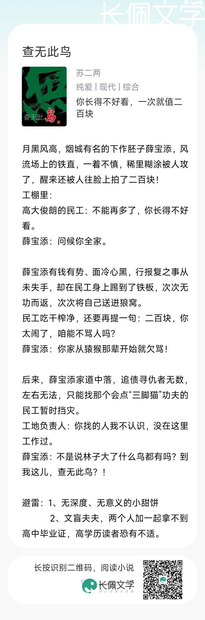 推文bl《查无此鸟》by苏二两