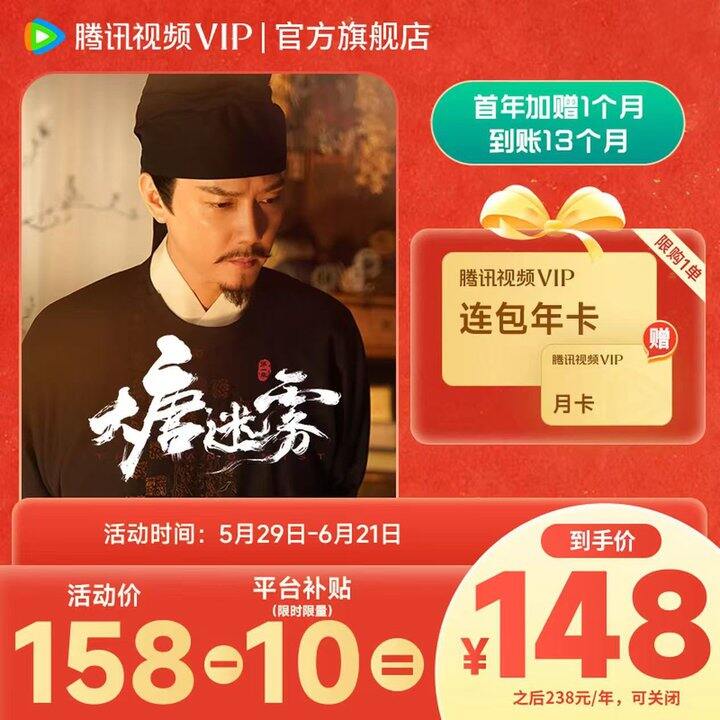 🪄腾讯视频会员
