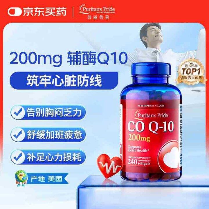 普丽普莱 高含量 辅酶Q10