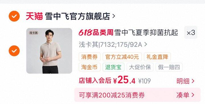 雪中飞polo衫25一件