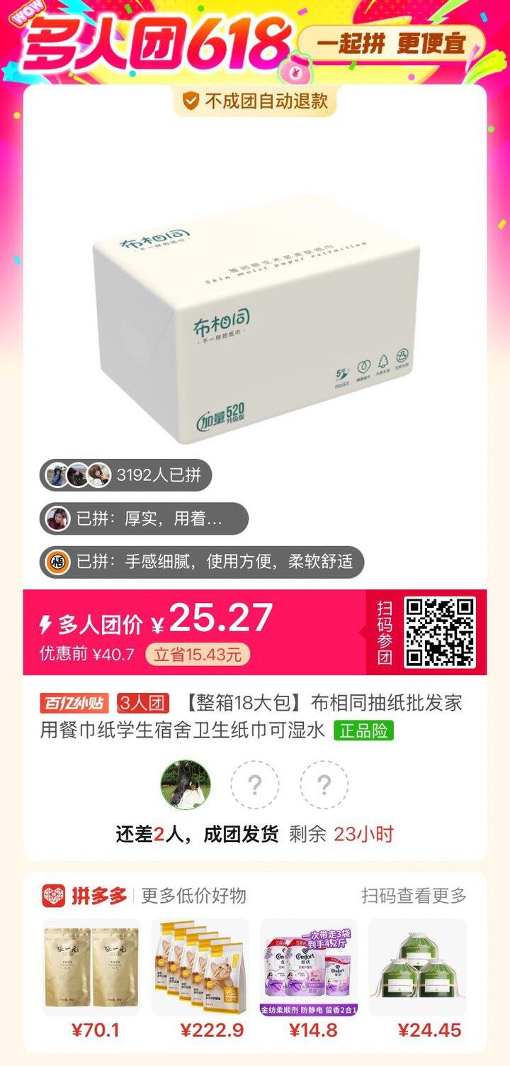 有没有人拼纸巾啊