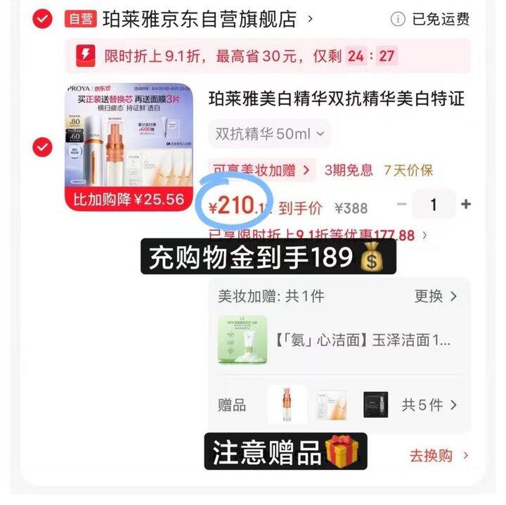 珀莱雅双抗精华