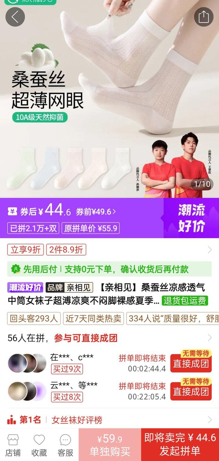 桑蚕丝袜子推荐