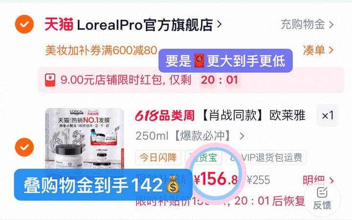 142💰欧莱雅PRO瞬顺发膜475ml