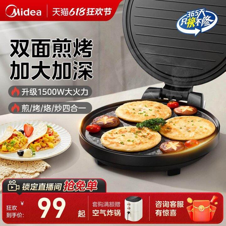 美的电饼铛💰66元