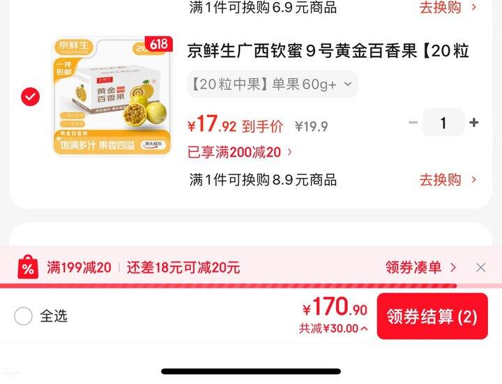 京鲜生钦蜜9号黄金百香果