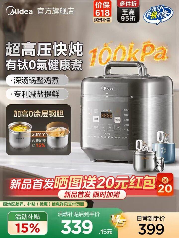 198💰美的电压力锅5L ❗️
