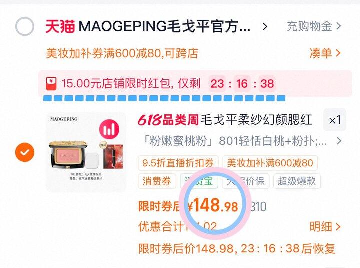148💰毛戈平柔纱幻颜腮红