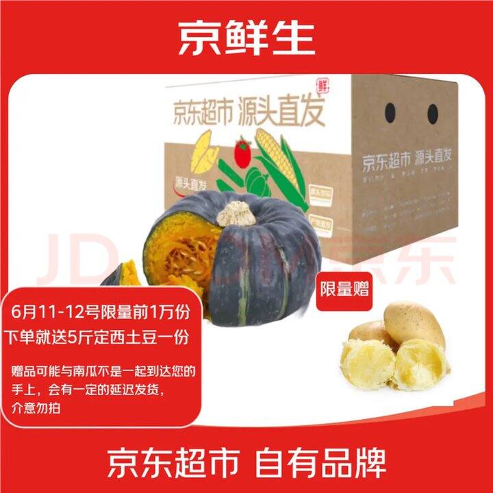 京鲜生 贝贝南瓜➕土豆🥔