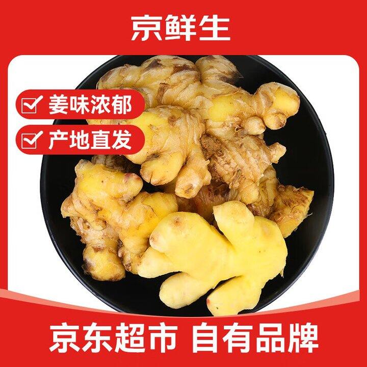 自营 京鲜生云南小黄姜🫚