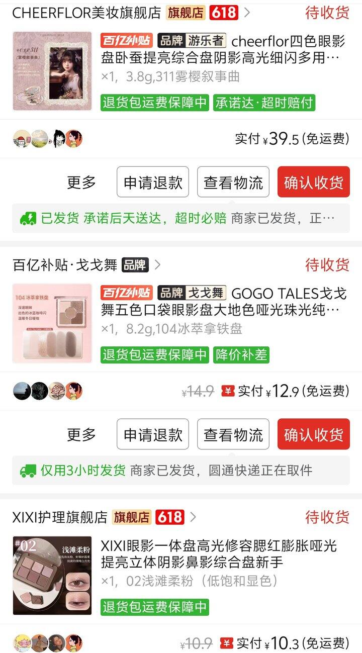 一气之下买了三盘眼影