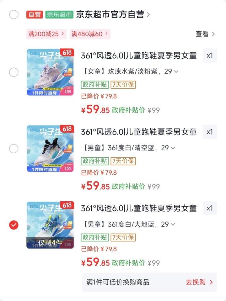 361°风透6.0儿童跑鞋💰59.8